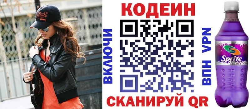 Кодеин напиток Lean (лин)  Купить  Котово 